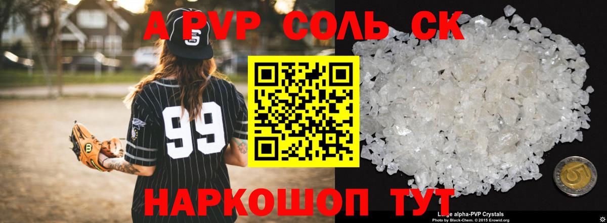 APVP Соль Шахты