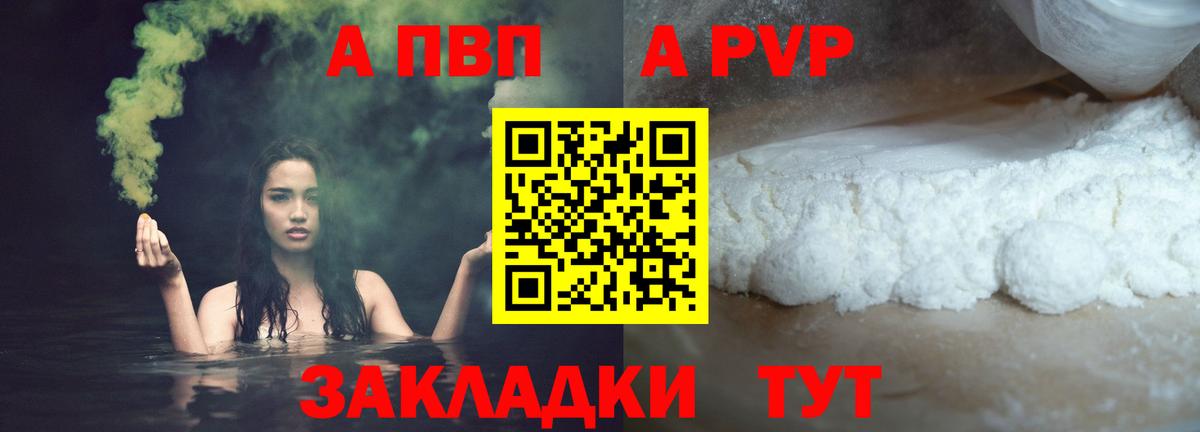 Alfa_PVP  A PVP крисы CK  Шахты  A PVP СК  Вход с VPN  A-PVP VHQ 