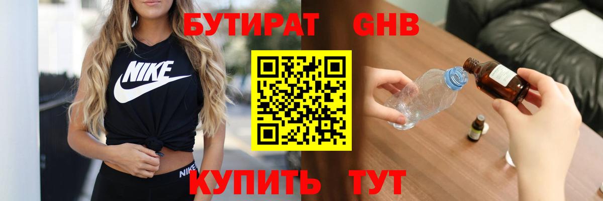 Бутират вода Шахты