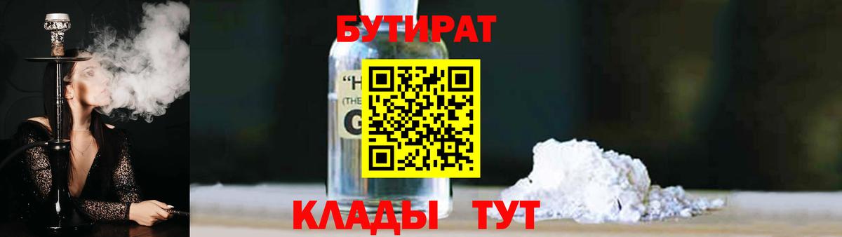 БУТИРАТ оксибутират  Бутират  Шахты  Вход с VPN 