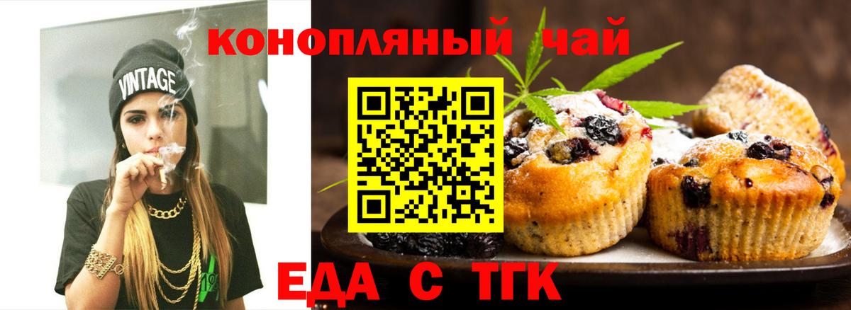 Еда ТГК конопля Шахты