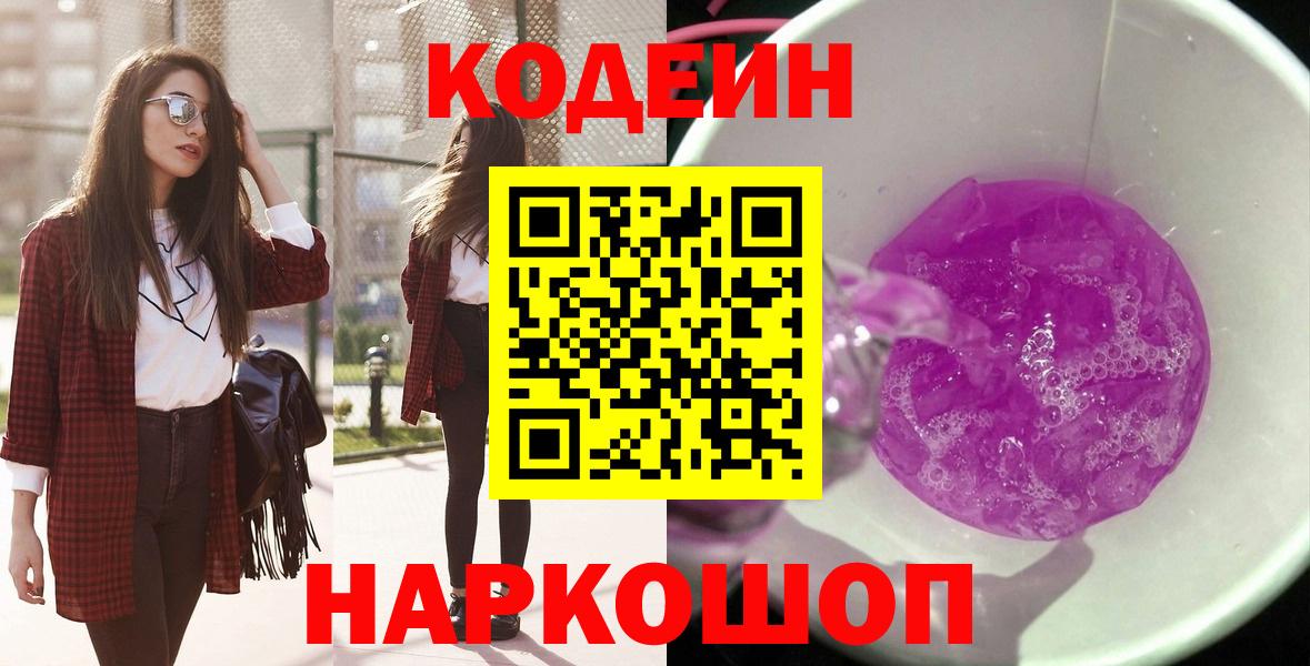 Кодеин напиток Lean (лин)  Codein Purple Drank  Шахты  Вход с VPN 