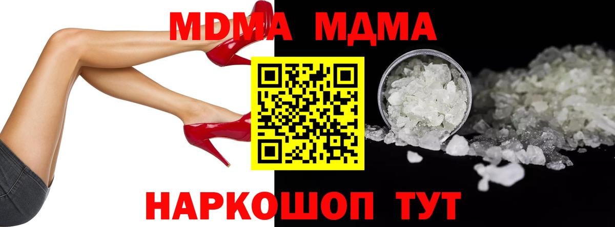 МДМА VHQ  Вход с VPN  MDMA Molly  Шахты 