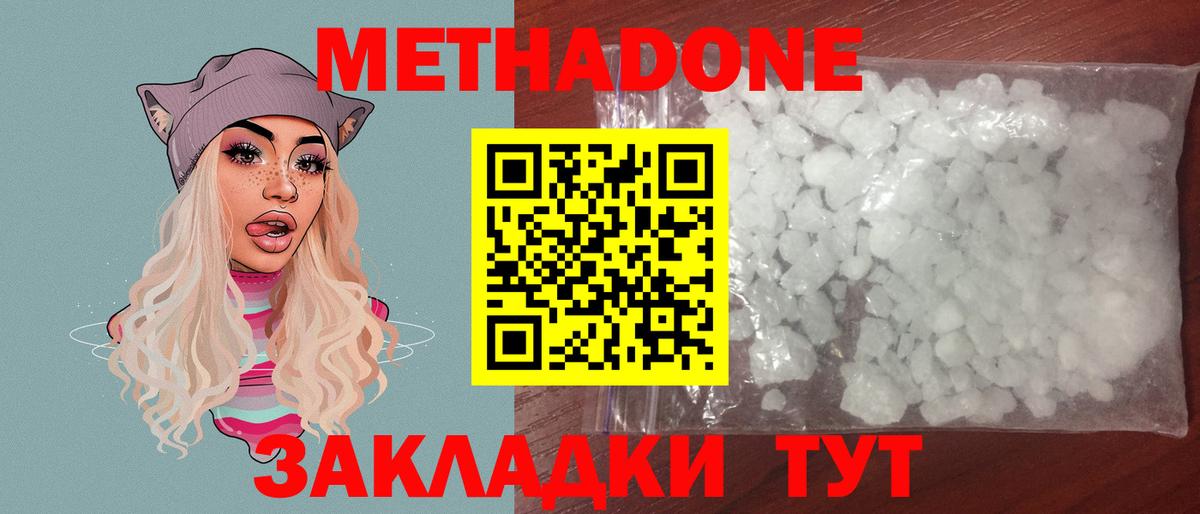 МЕТАДОН methadone  Вход с VPN  Метадон VHQ  blacksprut сайт  Шахты 